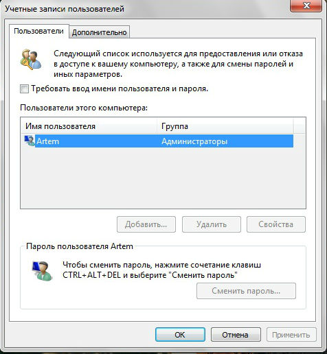 Как отключить запрос пароля при входе в Windows 7 9